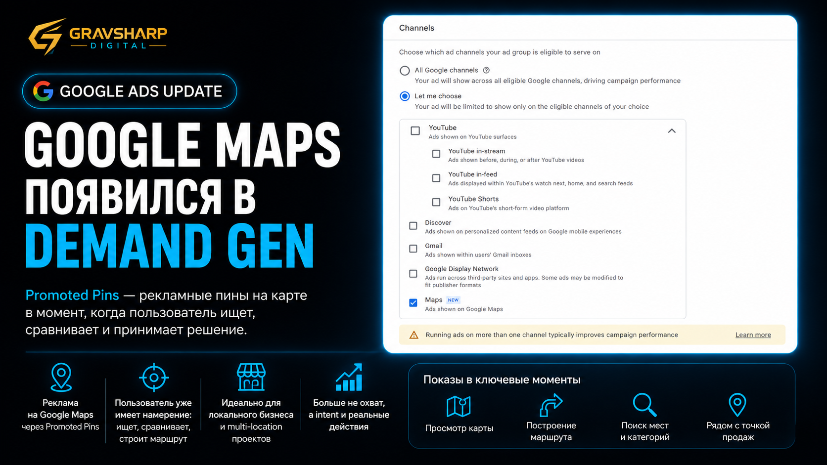 Google Maps появился внутри Demand Gen